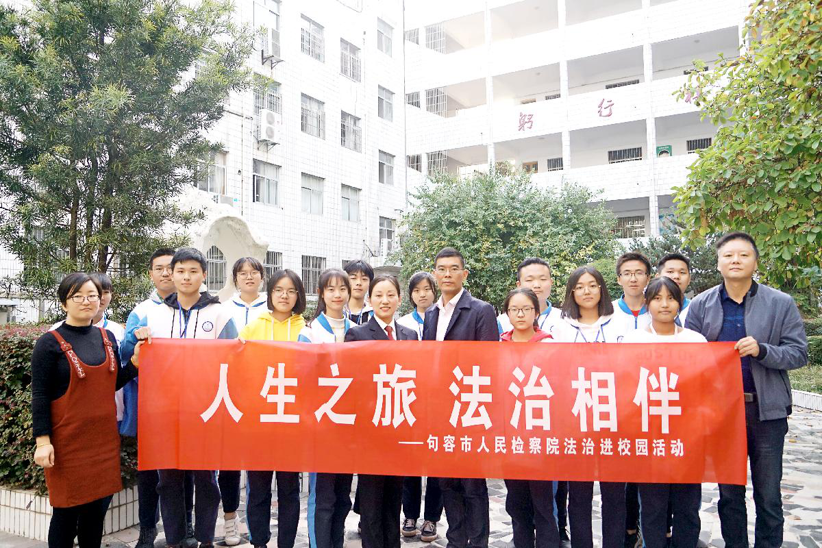 我院到句容市第三中学开展法治进校园活动