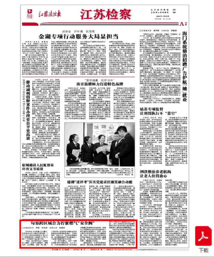 317 江苏法治报 标记